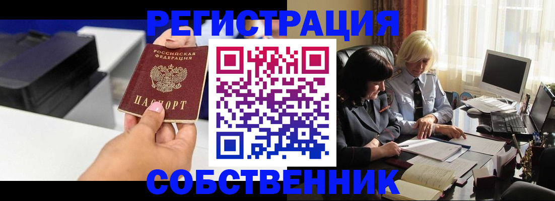 временная регистрация купить в Ялуторовске