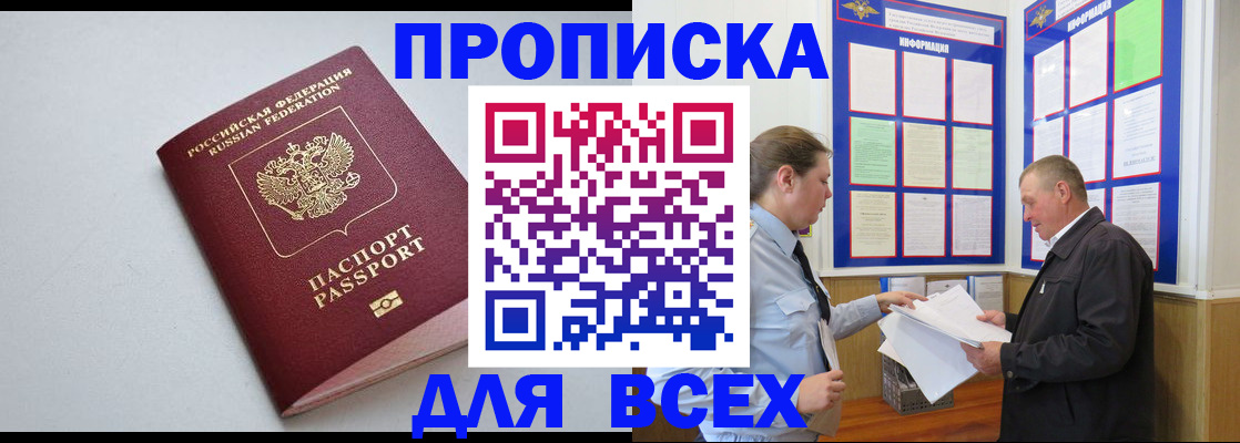 прописка паспорт в Ялуторовске